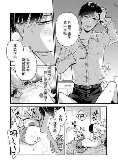 [Ichii Chii] giso kekkon janakatta no!?~ Sekaiichi arienai hito ni dekiai sa retemasu ~ | 难道不是伪装结婚吗！？~ 我被世界上最意想不到的人溺爱 ~ 1-2 [Chinese] [莉赛特汉化组]