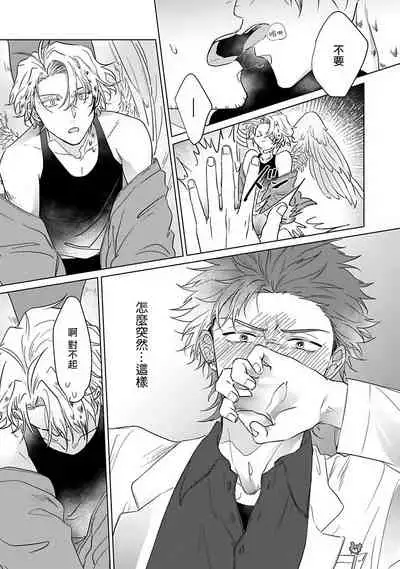 Fukurou no Koiwazurai | 猫头鹰的相思病