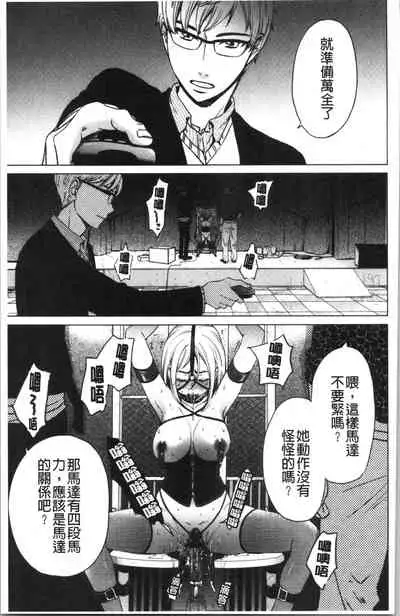 [Gotoh Akira] 21-ji no Onna ~Camera no Mae no Mesuinu~ 2 | 21時之女 ~鏡頭前的牝犬~ 2 [Chinese]