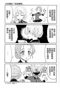 (C91) [Ponyfarm (Inoue Yoshihisa)] Darjeeling-sama Ichiban Shibari (Girls und Panzer) [Chinese] [靴下汉化组]