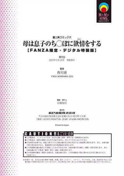 Haha wa Musuko no Chinpo ni Koi o Suru - Mother lusts after her son's dick.