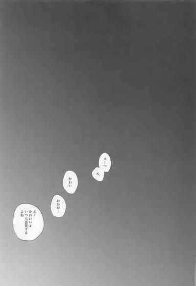 dakarajikainotanoshimi