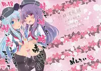 (Houraigekisen! Yo-i! 23Senme!) [Menteisho (Menteiyakuna)] Amakute Amakute Amai Akatsuki Hibiki ni wa Amai Koi Milk o Soete (Kantai Collection -KanColle-) [Chinese] [打井汉化组]