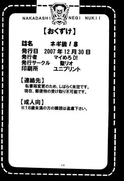 (C73) [St. Rio (Purin)] Shikima Sensei Negi Nuki! 8 (Mahou Sensei Negima!) [English] [biribiri]