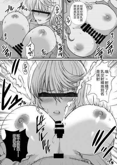 [Neko to Hato (Hatoya Mameshichi)] Akogare no Josei (Sensei) wa Chikan Densha de Choukyouzumi Deshita 7 | 憧憬的女性(老师)在痴汉电车上被完全调教7 [Chinese] [rongjx个人中文机翻润色] [Digital]