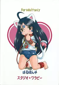 (C70) [Studio Wallaby (Haruhonya)] Skuld Zenbu (Ah! My Goddess)