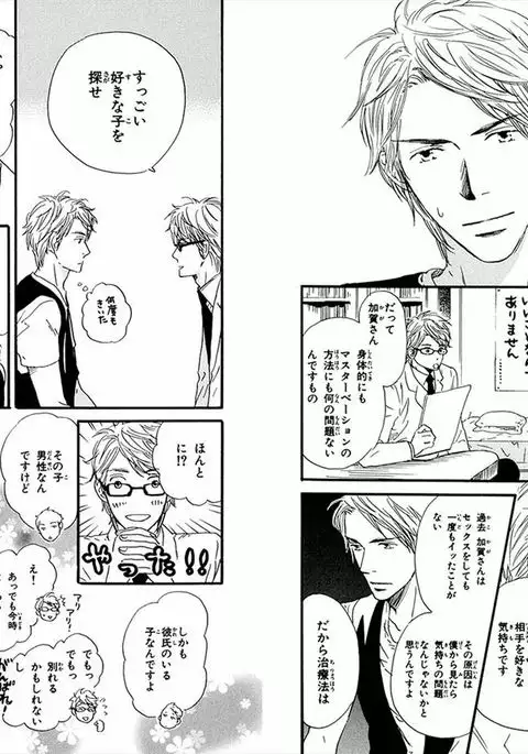 Boku wa Subete o Shitte Iru Vol.01