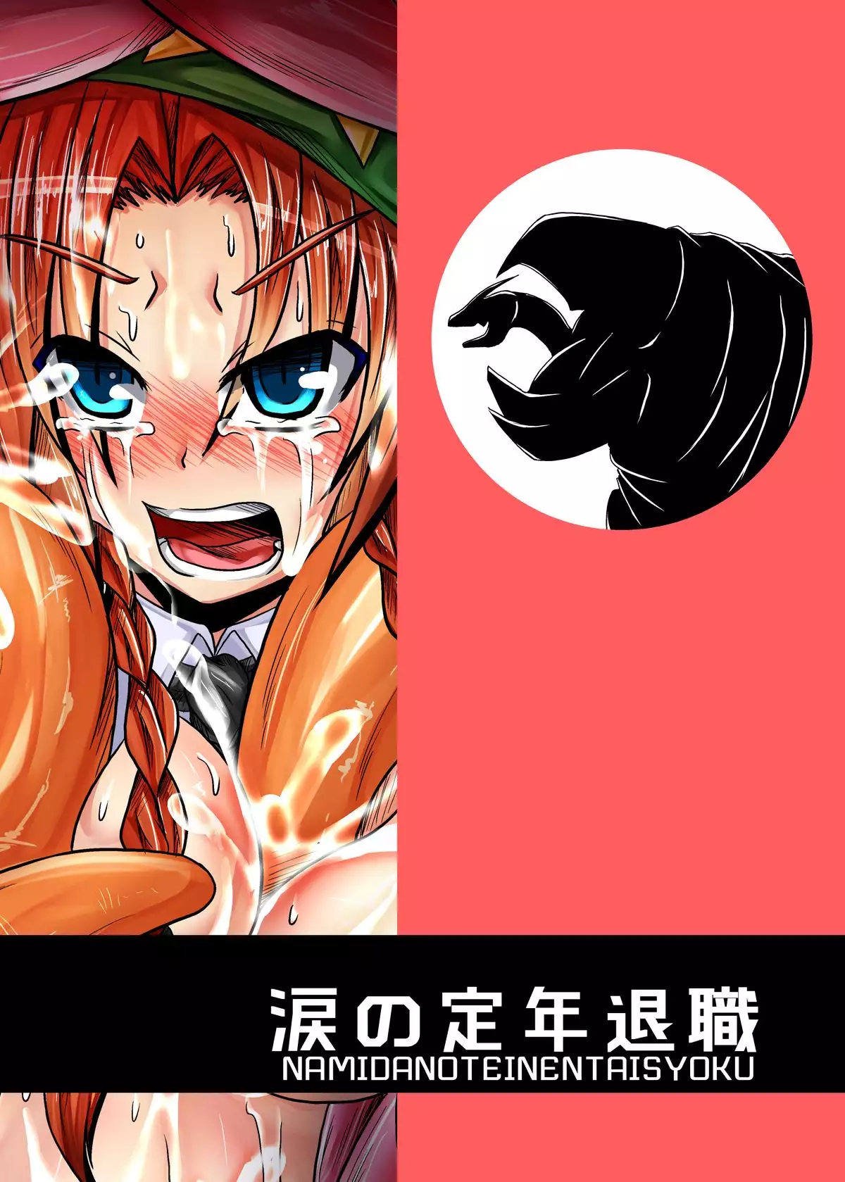 Namae no Nai Kaibutsu