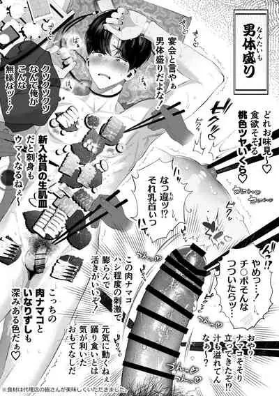 [Tambourine Tsume Houdai] Kuzu na Elite Shinnyuu Shain-kun Kyousei Chinpo Marudashi Enkaigei de Buzama Ochi