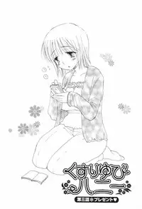 [Inomoto Rikako] Kusuriyubi Honey (the ring finger honey)