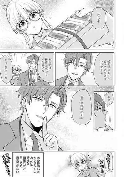 [Aono Akira] Ippai Kudasai, Yagami-san 〜 Karada no Aishō Batsugun! Akogare Jōshi ni Maiban Aisa Retemasu 〜 1-4