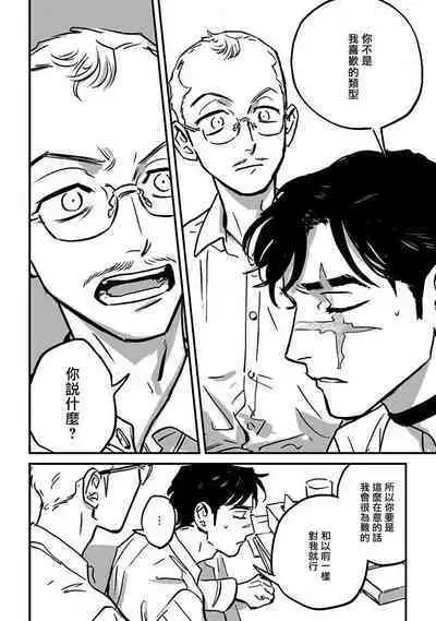 Sleeping Dead | 活死人 Ch. 1-5 + 番外