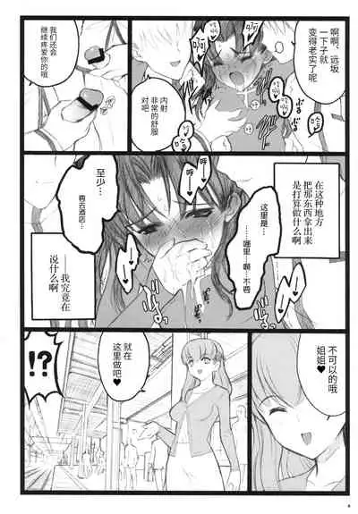 (C71) [Keumaya (Inoue Junichi)] Walpurugisnacht 3 / Walpurgis no Yoru 3 (Fate/stay night) [Chinese] [牛肝菌汉化]