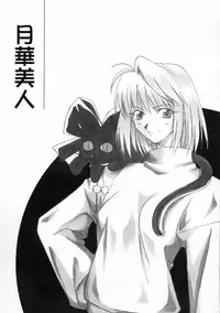 [UOTATSU18KINSHITEN (Fujimori Saya)] Gekka Bijin (Tsukihime)