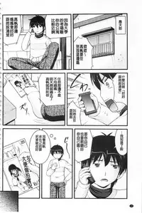 [Satomi Hidefumi] Kanojo ga suru Futokute Katai Mono [Chinese]