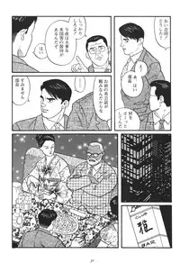 [Tagame Gengoroh] Jujutsu Kyoushi REMIX (Ju-Jitsu Instructor REMIX)