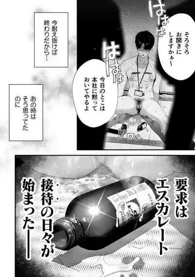 [Tambourine Tsume Houdai] Kuzu na Elite Shinnyuu Shain-kun Kyousei Chinpo Marudashi Enkaigei de Buzama Ochi