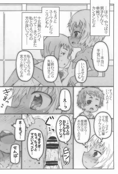 Kouhai-san. To no Natsuyasumi