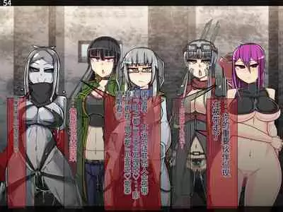 魔物化堕落前線（机翻）