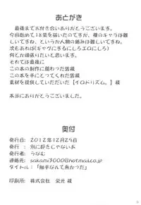 (C83) [Betsu ni Suki Janai yo (Unamu)] Shokushu Nante Nakatta (DOG DAYS)