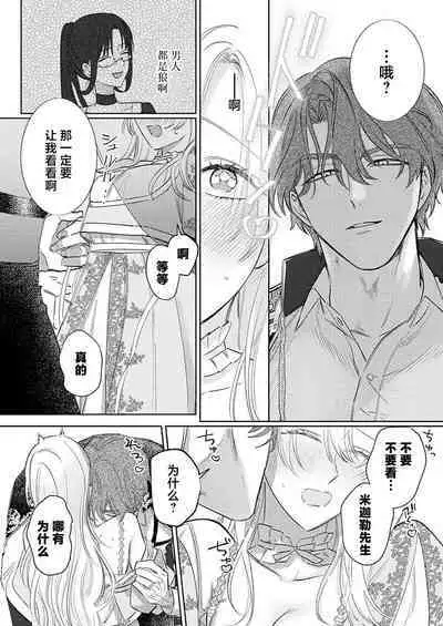 Ai ga Omoi Kishi Koushaku wa, Tsuihou Reijou no Subete o Ubaitsukushitai. | 骑士公爵爱意深重,想要索取放逐千金的一切。 1-12