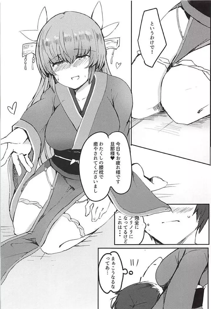 Amayaka Shite Mitai Kiyohime-chan