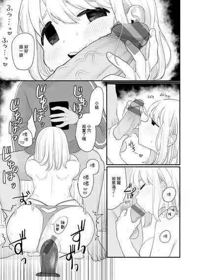 [Idaten Funisuke] Nakayoku Shite ne (Anata Dake no Mesu ni Naru) [Chinese] [浅草芒果汉化] [Digital]