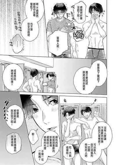 Daisuki na Hito nanoni SeFri Keiyaku Musunjaimashita... Ch.1-10 | 明明是最喜歡的人卻結下了炮友契約...