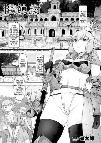 [Gotarou] Seishokuju ~Tsukuri Kaerareru Elf-tachi~ Zenpen (Kukkoro Heroines Vol. 26) [English] [FROGREGATION] [Digital]