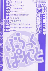 [Moroha] Blackpalette | Burakku Paretto