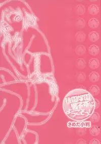 [Sameda Koban] Momozono Gakuen Danshiryou ni Youkoso!