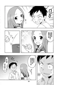 (C92) [Shinohara Heavy Industry (Haruna Mao, Ukyochu)] Karakaix 2 (Karakai Jouzu no Takagi-san) [Chinese] [夢之行蹤漢化組]