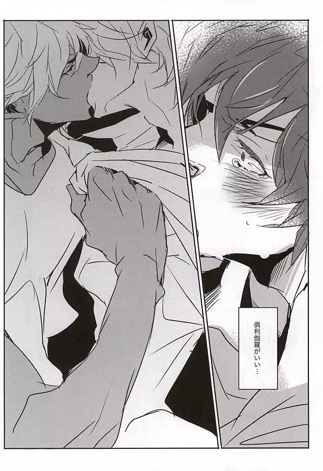 Sonna ni Yasashiku Semenai de