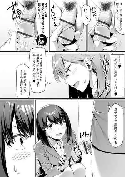 Futanari Friends! 21