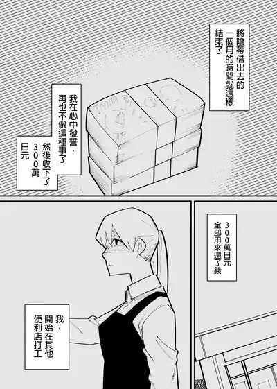 Clitoris Kashidashitara... | 將陰蒂借出去的話...