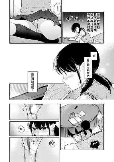 1LDK+JK Ikinari Doukyo? Micchaku!? Hatsu Ecchi!!? | 1LDK+JK 突然間展開同居? 極度貼近!?初體驗!? Ch. 18-41