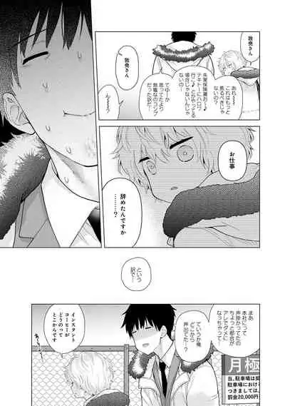 Noraneko Shoujo to no Kurashikata Ch. 1-32