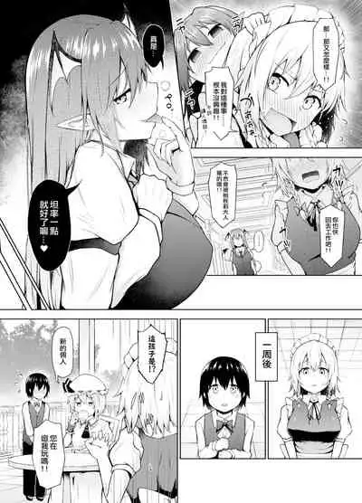 Sunao ni Natte, Sakuya-san! | 咲夜小姐,真实的一面!