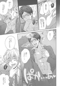 (C84) [Karaage Of The Year (Karaage Muchio)] Otonamuke Free no Freedom na Hon (Free!)