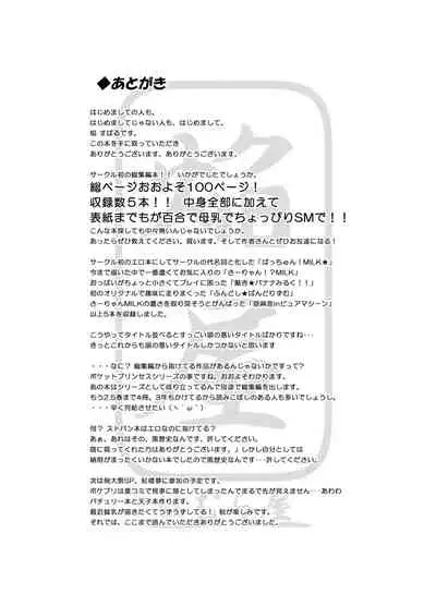 Homuraya Milk Collection Vol.1