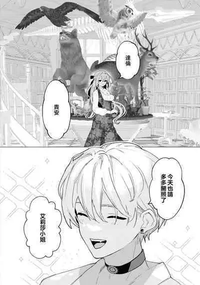 [Tororo gunsou] Toshishita osananajimi wa amaku hoeru ~ yosha no nai kyuai ~ | 年下竹马的甜蜜低吼～不容抗拒的求爱～ (Wan ko oji to omotta kekkon aite wa, hatsujoki no kemonodeshita! ? Ansoroji ~ uzuku ai o mainichi sosoga retemasu ~) [Chinese] [莉赛特汉化组]