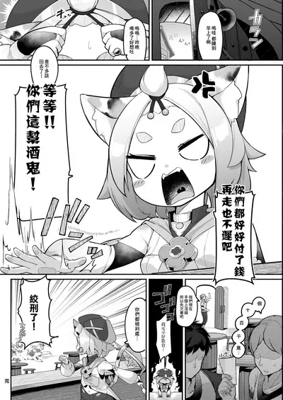 Diona no Himitsu no Cocktail