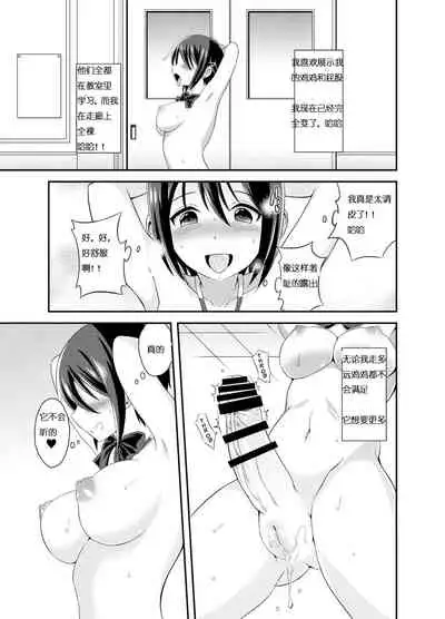 Futanari Roshutsu JK desu ga? | What If I'm A Naked Futanari??