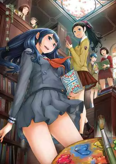 [Harazaki Takuma] Seifuku Shijou Shugi -Aki- | Uniforms Supremacy -Fall- [English] [RyuugaTL] [Digital]