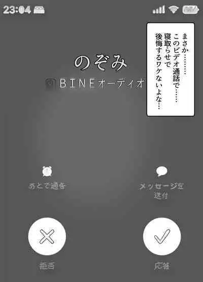 Netorase no Koukai tte Osoi Mitai yo? 3