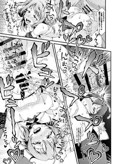 [Sa-Ki (Sa-Ki)] Torokeru you na Koui o Shi yo? vol. 2 ~KOTO-HONO-UMI MIX~ (Love Live!) [Digital]