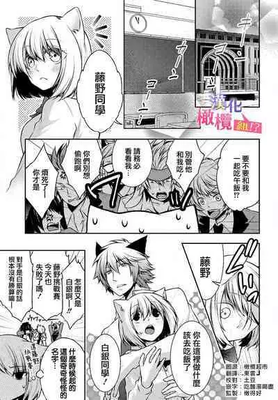 [Tenmayo] Zenkou Seito ni Nerawareru!? Osu shika Inai Kemono Gakuen [Gassatsu-ban] | 被全校师生盯上了!? 只有雄性的怪物学园 [合版] [Chinese] [橄榄汉化组]