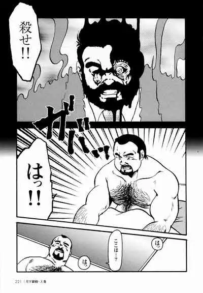 [Ebisuya (Ebisubashi Seizou)] Gekkagoku-kyou Ch.1 - Ch.4