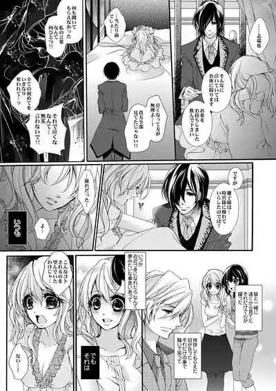 蜜獄マリッジ~ドS悪魔とバージン花嫁~