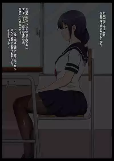 Gakkou Jiman no Bishoujo Seitokaichou o Seibyou Mochi no Owakon Onna ni Otosu Hanashi 1